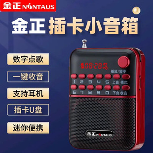Jinzheng S63 radio elderly small audio card U disk small speaker portable player Walkman commentary book