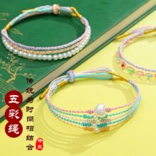五彩绳手链手工编织礼物端午节幻彩绳珍珠手绳五色线长命缕礼物