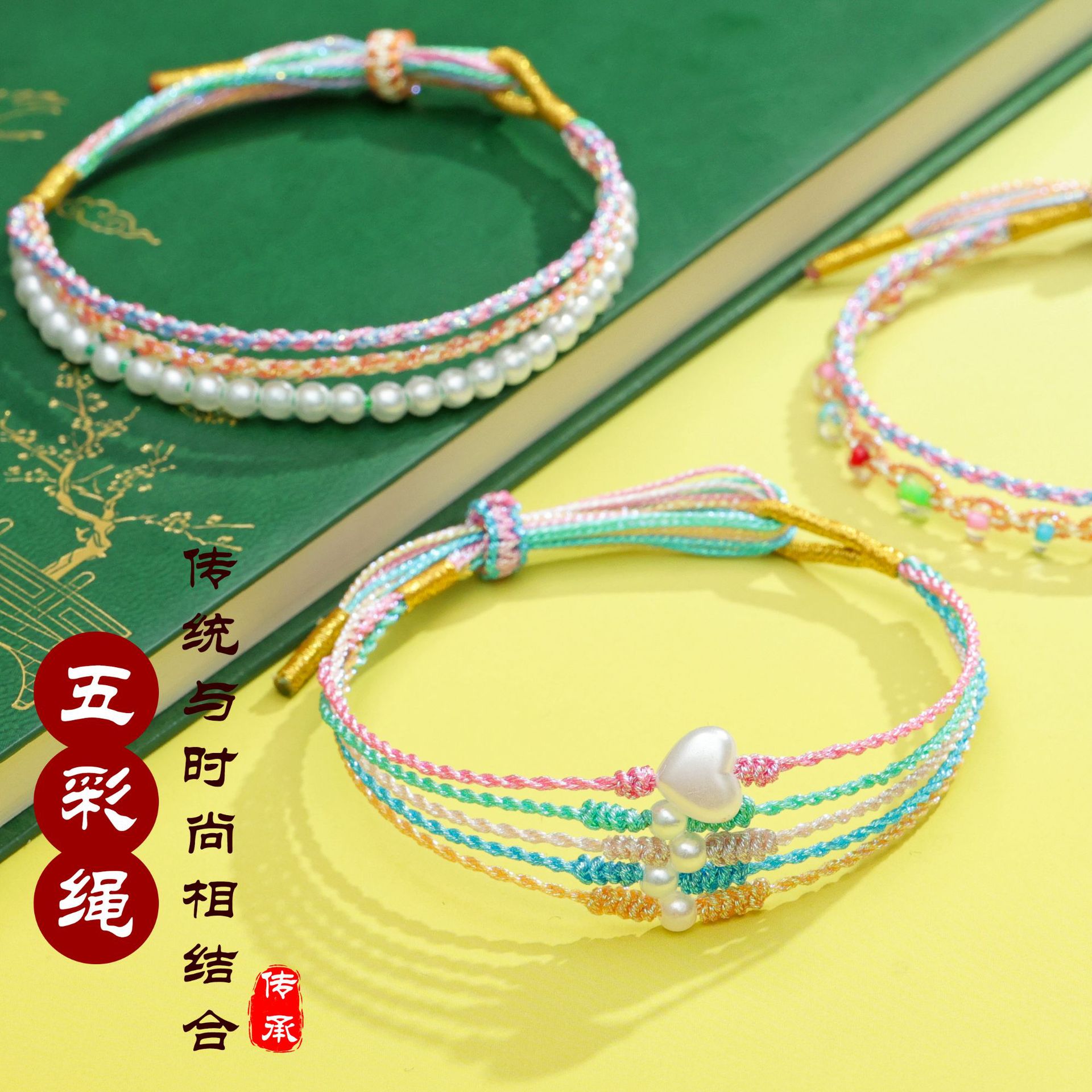 colorful rope bracelet hand-woven gift dragon boat festival colorful rope pearl carrying strap five-color line long life string gift