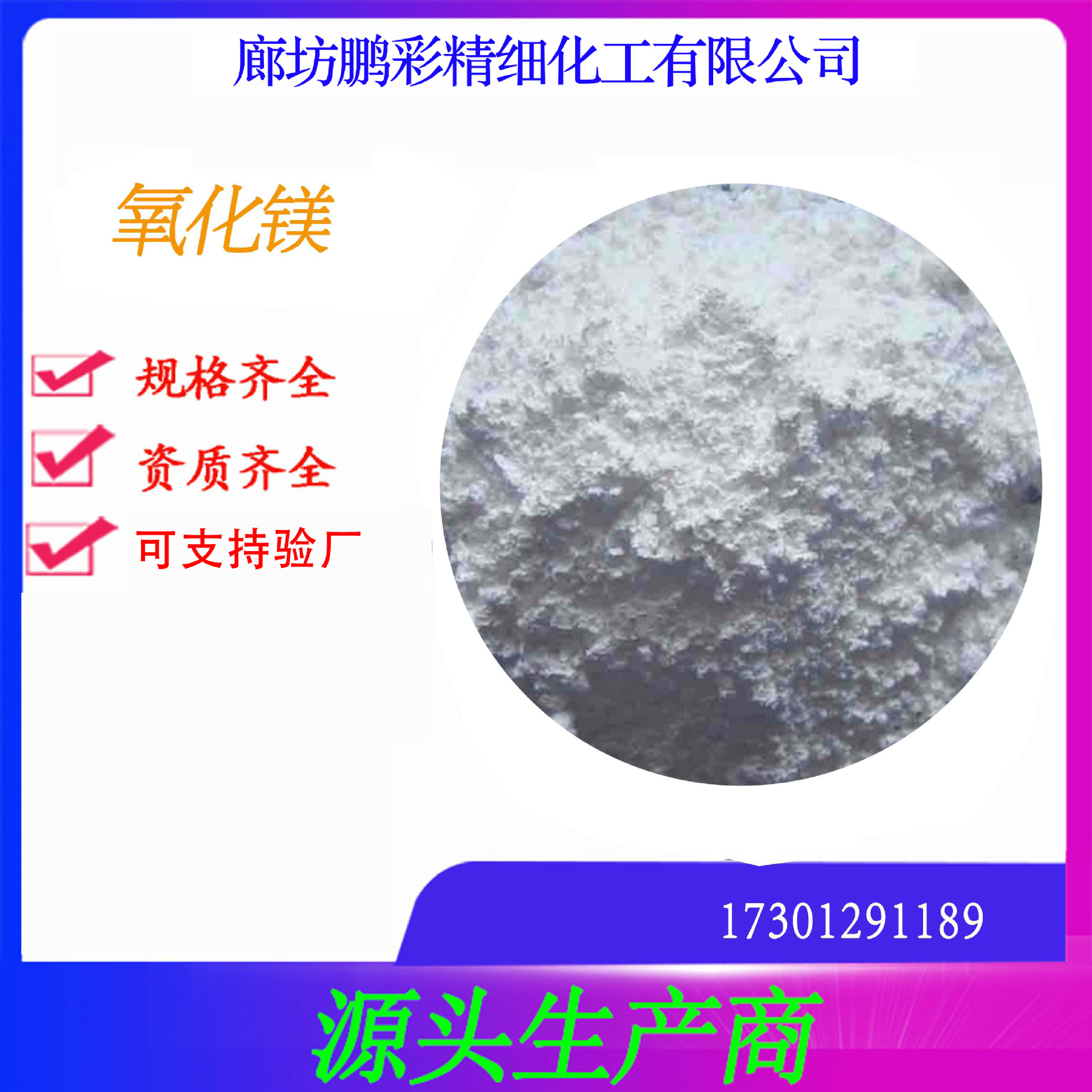 鹏彩现货生产高纯度试剂级氧化镁 分析纯氧化镁 氧化镁