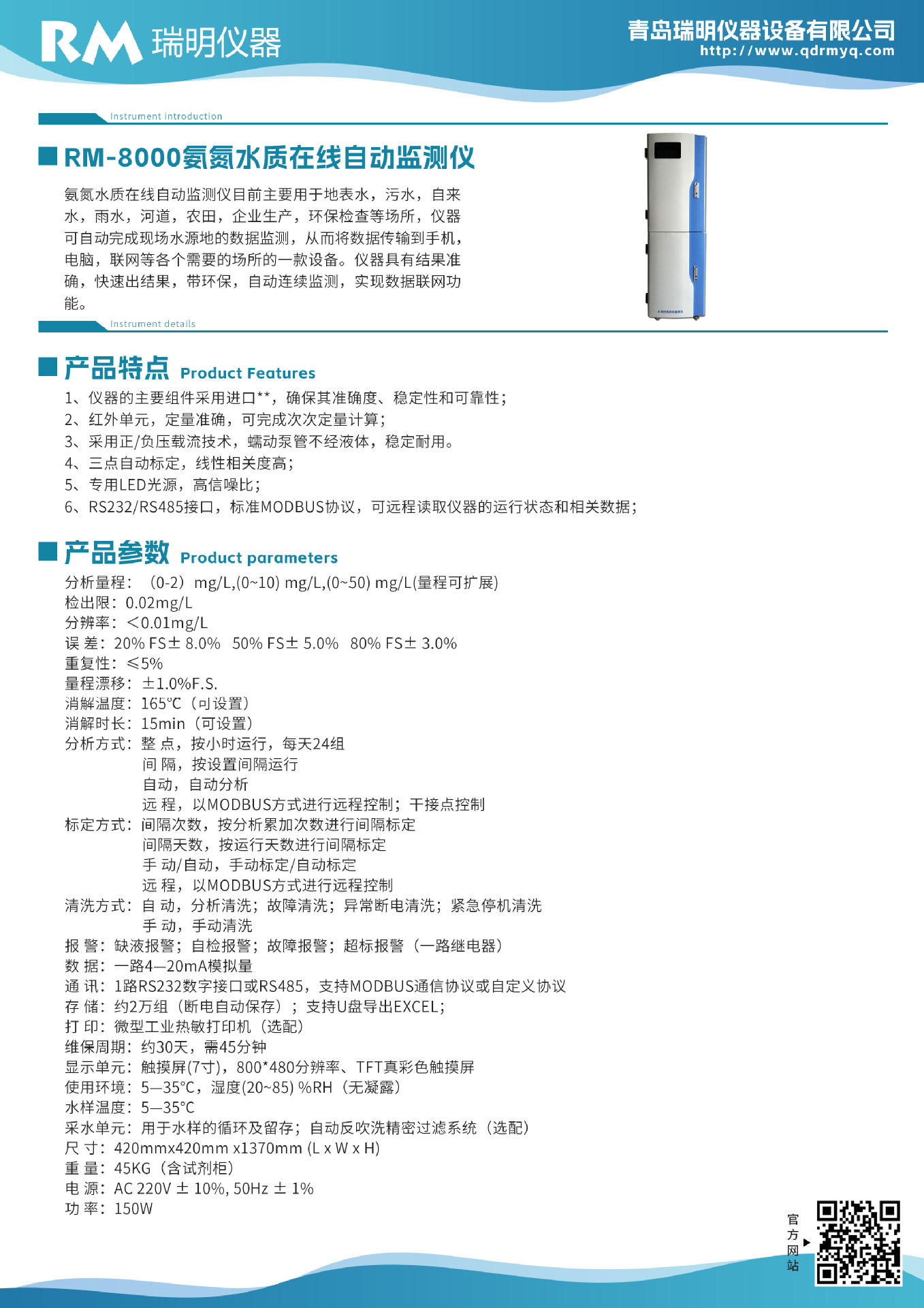 2.RM-8000氨氮水质在线自动监测仪