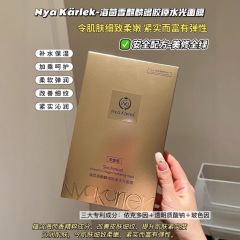 NyaKarlek海のアニスの香りの麒麟はコラーゲンの水の光のマスクの貴婦人の庭の線のマスクを詰めて水を補って保湿して引き締めます。