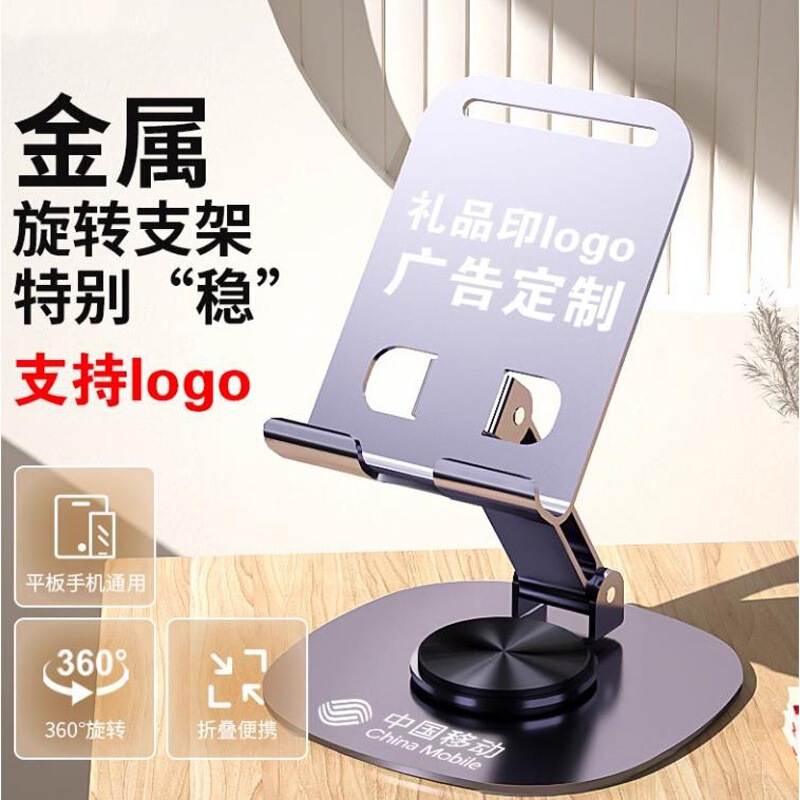 Mobile Phone Stand with Logo, All-Metal Desktop Rotating Lazy Stand, Company Event Small Gifts Promotion