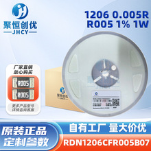 贴片电阻1206 0.005R R005 1% 1W RDN1206CFR005B07采样合金电阻