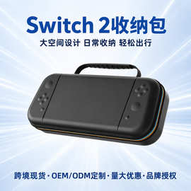 switch2代掌上游戏机收纳包主机超薄保护包便携收纳盒双层便携包