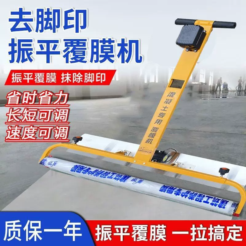 混凝土覆膜机去脚印自动振平水泥振动锂电池盖膜机混泥土找平铺膜