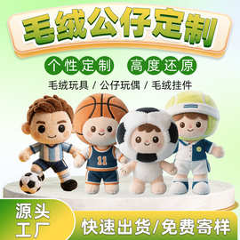 文创毛绒玩具公仔定制球类娃娃玩偶礼品定做企业吉祥物展会玩偶订