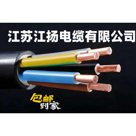 江扬YJV线国标铜芯610平方2345充电桩电线电缆矿用电缆通信电缆线