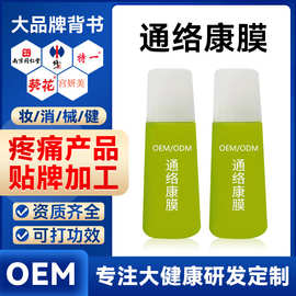 道圣康膜成膜涂抹凝胶冷敷定制贴牌滚珠按摩康膜膝盖颈椎草本植物