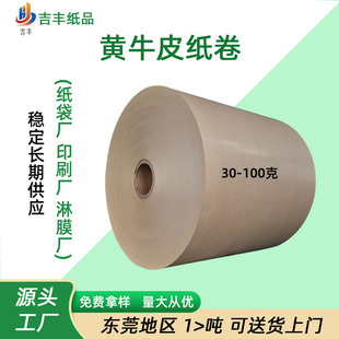 Factory Wholesale Yellow Kraft Paper 30-80g Single-Sided Food-Grade Roll-Cut Coated Paper Stock, Environmentally Friendly