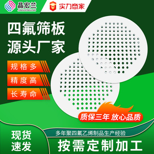 Processing of Polytetrafluoroethylene Iron Teflon Porous Round Hole Ptfe Screen Plate Screen Filter Partition Gas Distributor