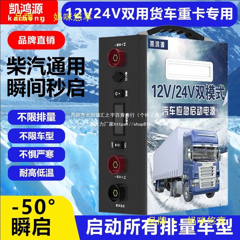 汽车应急启动电源秒启电瓶通用大功率零下强启车辆搭电启动电源