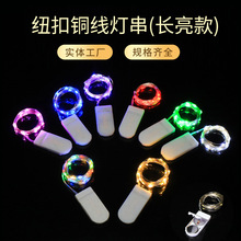 led铜线灯串常亮带闪纽扣电池盒节日灯串礼盒花束春节装饰现货