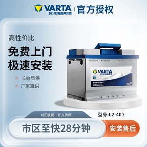 Suitable for Peugeot 30, other models such as the Yinglang, Junwei, Encore, Yuexiang, and V7 car batteries, L2400 Varta storage batteries