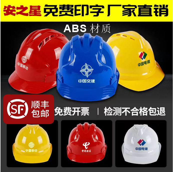 四季安 安全帽加厚ABS 国标检测透气防砸玻璃钢免费印字 顺丰包邮