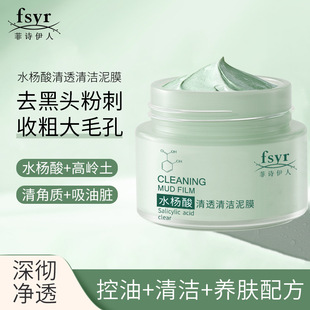 Feishiren Salicylic Acid Clear Cleansing Mud Mask Removes Blackheads and Acne Oil Control Moisturizing Mask Hydrating and Moisturizing