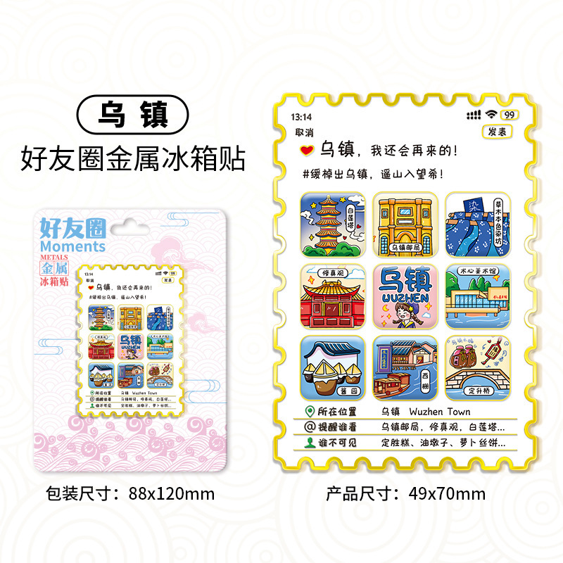 全国热门景点朋友圈好友集合文创冰箱贴创意磁吸城市地标旅游纪念|undefined