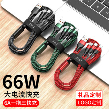 新品三合一充电线6A快充数据线一拖三快充数据线礼品批发厂家