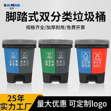 脚踏式分类垃圾桶厨房学校带盖加厚大号环卫干湿分离双胞胎垃圾桶