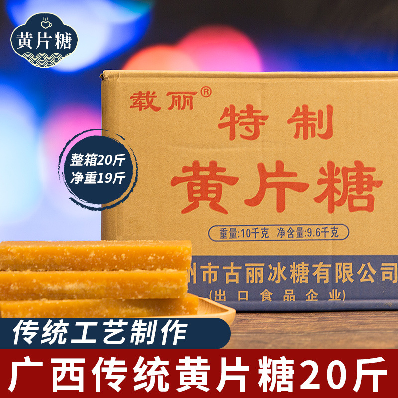 甄选20斤黄片糖土榨水果酵素用冰片糖土榨红糖整箱免邮l