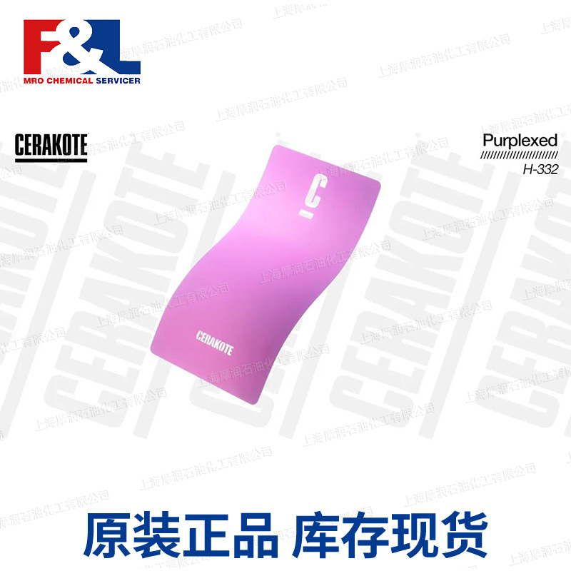 美国陶瓷涂料 Cerakote  Purplexed H-332  耐磨涂层涂料 摩润