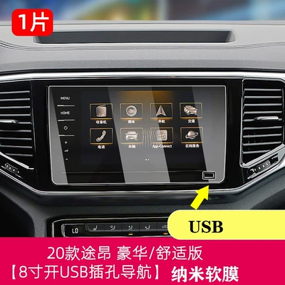 Suitable for 17-20 Tuang screen nano protective film navigation central control integrated screen explosion-proof film protective film (Car interior film) - 17-20-tuyang-navigation-with-usb-hole