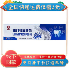 Dingshengyuan ホリジオン ピロリ口腔ケア抗菌クリーム 120g/チューブ
