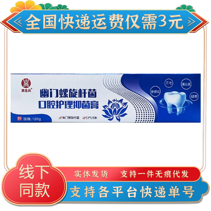 Dingshengyuan ホリジオン ピロリ口腔ケア抗菌クリーム 120g/チューブ|undefined