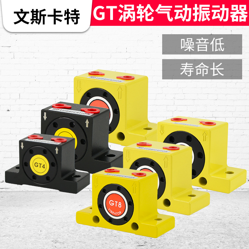 气动涡轮震动器GT-08/6/4/10/13/16/20/25/48/60工业震荡锤振动器