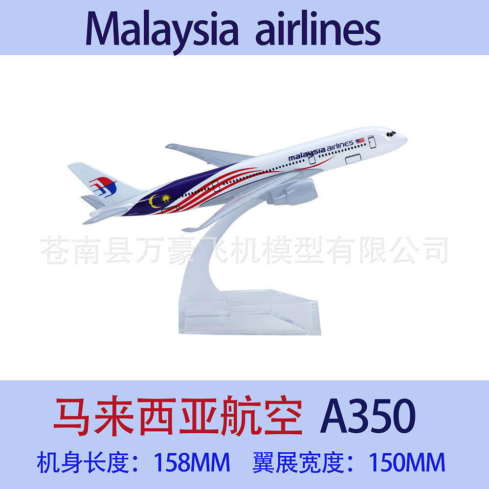 350马航