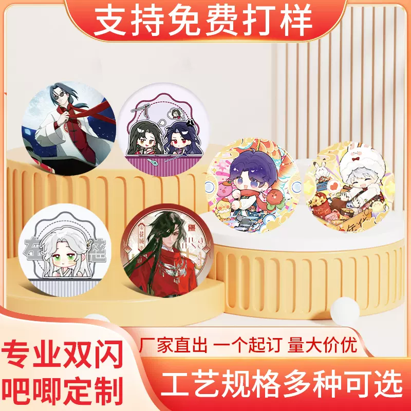 吧唧徽章来图定马口铁胸章制反光拉丝炫彩动漫二次元谷子来图咨询