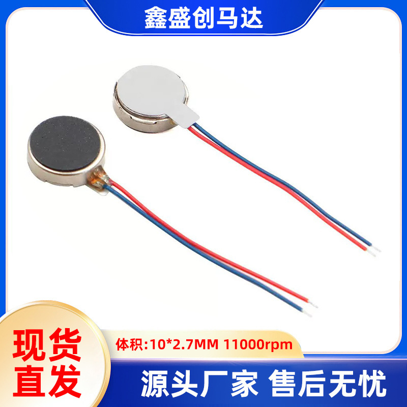 直流1027扁平马达纽扣电机10*2.7MM玩具美容仪眼部按摩振动马达|undefined