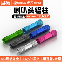 铝合金M3喇叭头网纹无人机铝柱超轻铝管穿越机机架FPV隔离柱配件