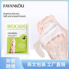 全英文FAYANKOU牛油果凡士林保湿手膜 滋润手部嫩肤手膜跨境批发
