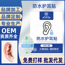 香港大药房pu膜放水帖防水耳贴成人宝宝游泳洗澡洗头护耳贴正品