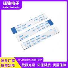 FFC/FPCE软排线0.5间距16P同向反向柔性扁平排线打印机数据连接线