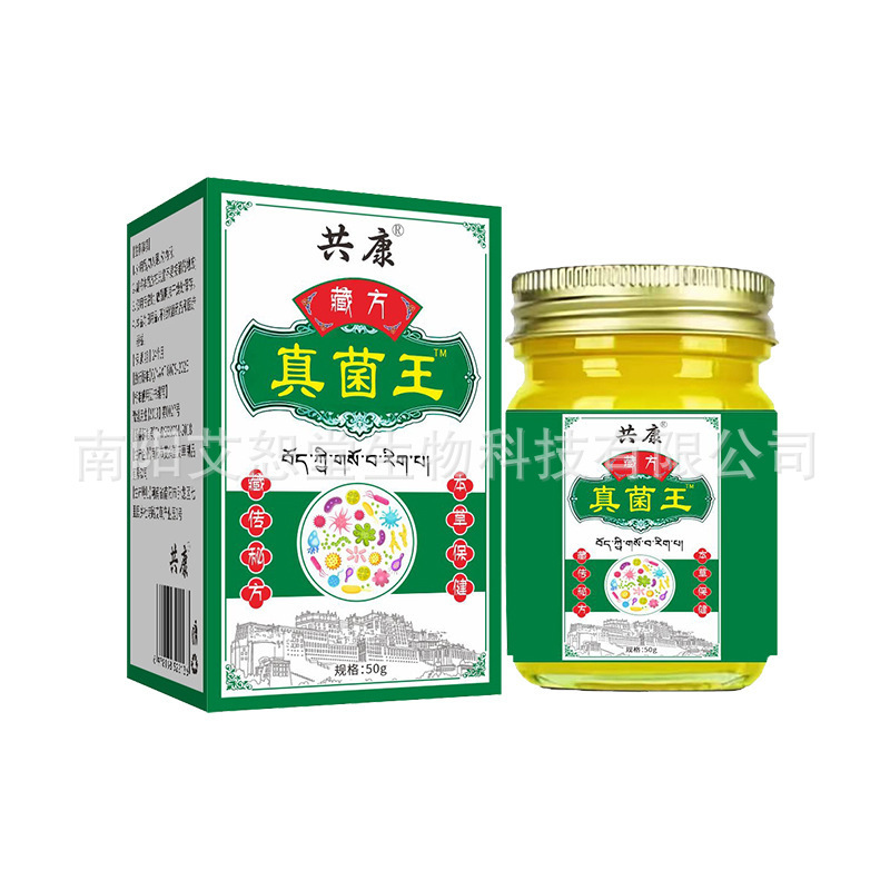 香港真菌王皮肤抑药菌止喷剂痒膏脚臭脚痒气膏百草云南本草真菌王|undefined