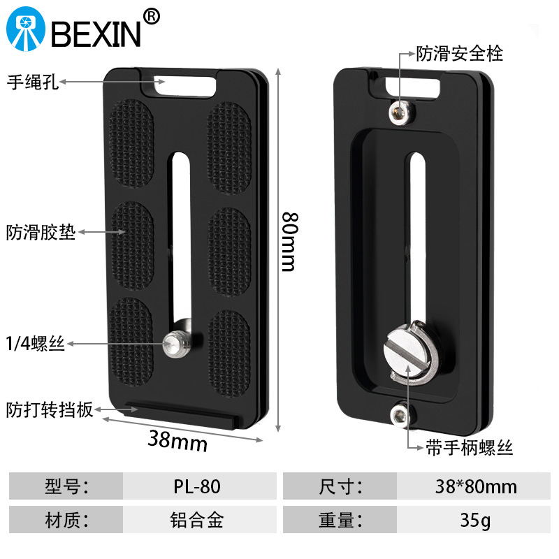 Beixin aleación de aluminio SLR cámara universal Placa de liberación rápida cabeza del trípode Placa de liberación rápida Yajia PU Placa de liberación rápida Accesorios