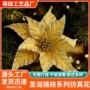 颜色节日仿真定制圣诞花