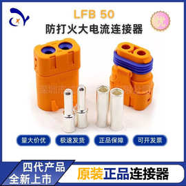 全新原装Amass LFB50-F/M 防水紫铜镀银线式压接电池直流冠簧插头