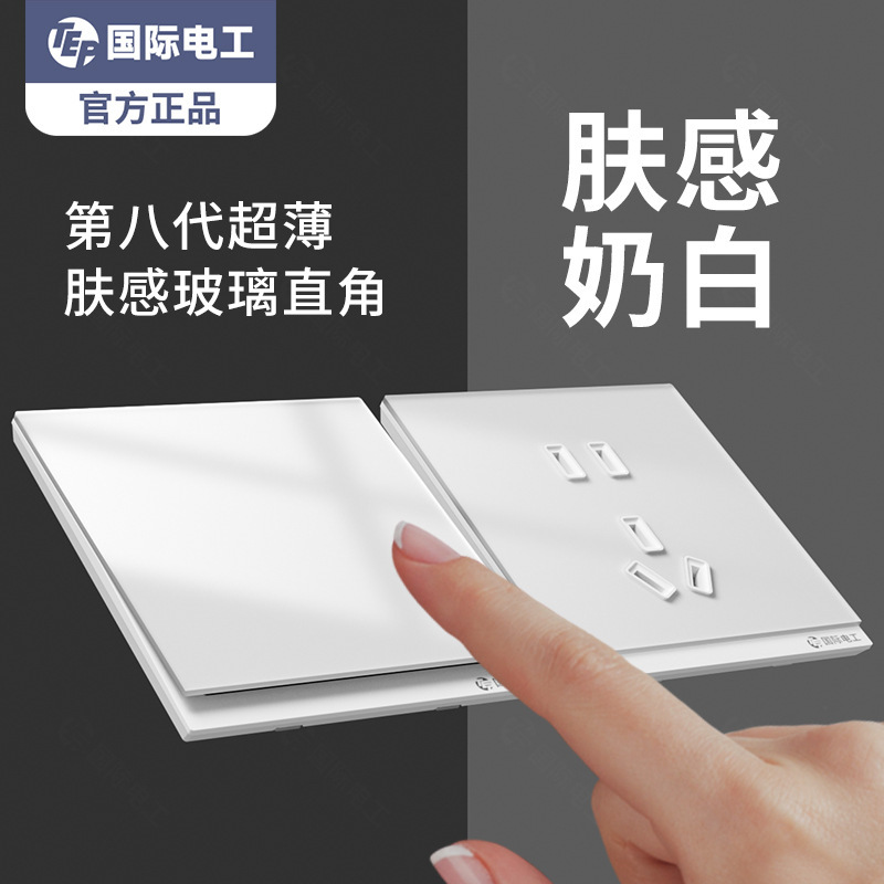 International Electrician White Cream Skin Feeling Tempered Glass Right Angle Switch Socket Panel Household Whole House suit Five Holes