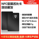 SPOT NFC Металлическая чип -карта нержавеющая сталь Высокая электронная визитная карточка NFC Metal Business Carp