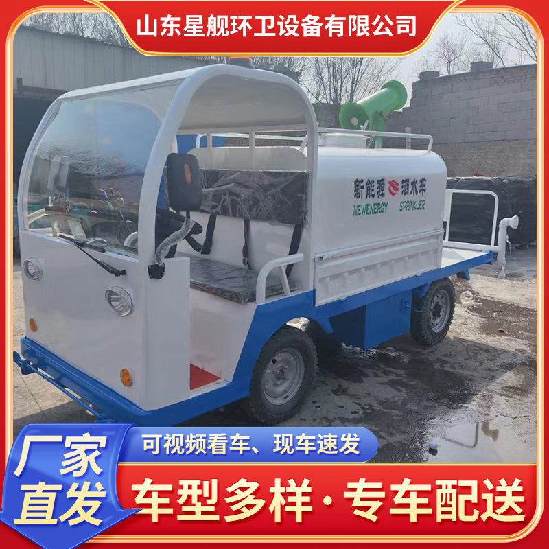電動四輪散水車3方工事現場用霧砲散水車園林道路洗浄散水車|undefined