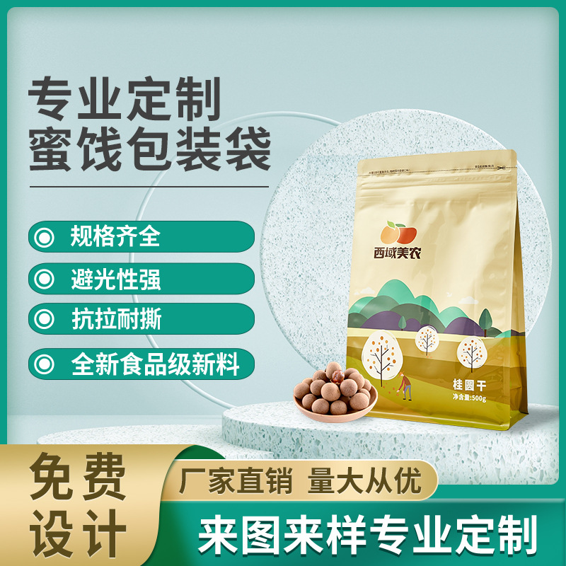 恒光 厂家直销蜜饯果干包装 楼兰蜜语 红枣干葡萄干 食品包装袋
