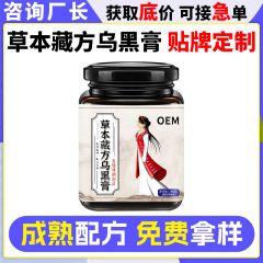 高麗人参と桑の黒いクリームカスタマイズされたメーカーの下流のホット製品クリーム滋養OEM OEM加工