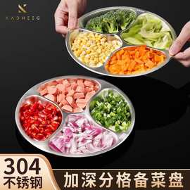 葱姜蒜备菜盘304不锈钢配菜分格盘厨房炒菜备料盘分隔调料盘餐