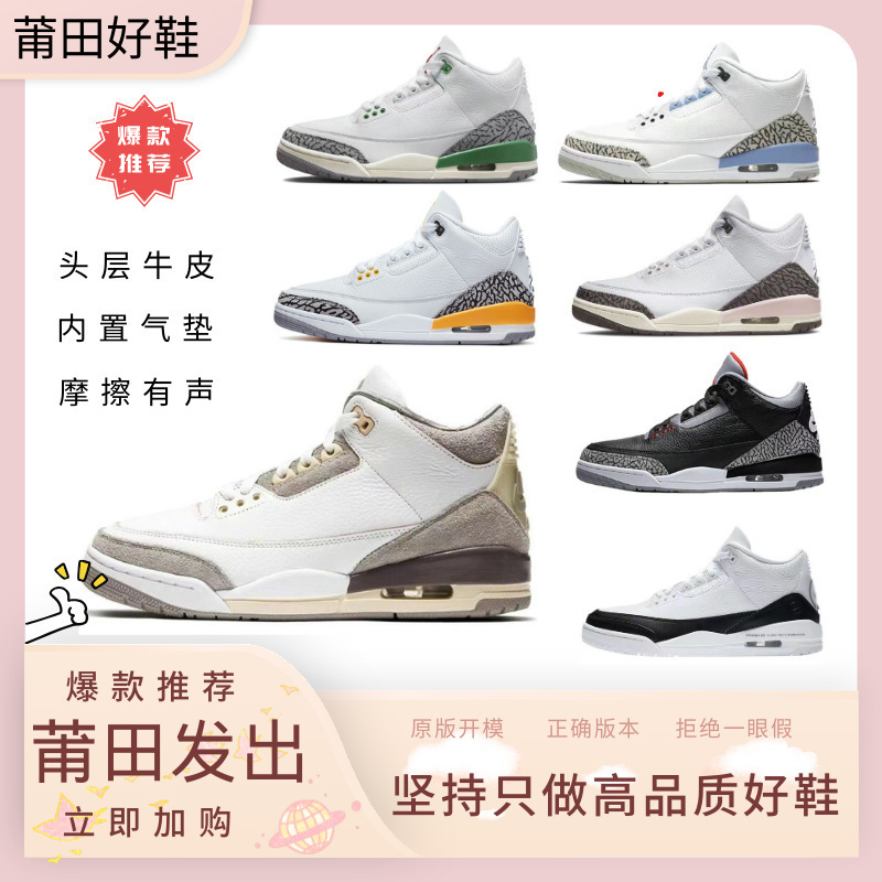 Cross-Border Direct Sales Putian Aj3 Basketball Shoes North Carolina Fujiwara White Cement Couple Men's and Women's Sports Shoes Mid-Top Basketball Shoes Cross-Border Direct Sales Putian Aj3 Basketball Shoes North Carolina Fujiwara White Cement Couple Men's and Women's Sports Shoes Mid-Top Basketball Shoes