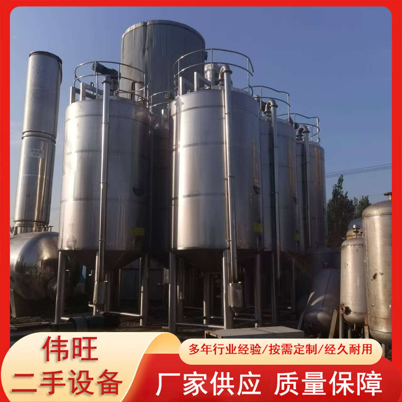 二手304不锈钢化工调配罐 食品果汁药液配液罐