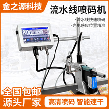 厂家定制流水线喷码机纸袋纸盒打标智能感应高速全自动打印打码机