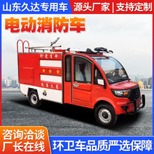 微型消防站社区新能源电动消防车 多功能高炮洒水电动巡逻消防车